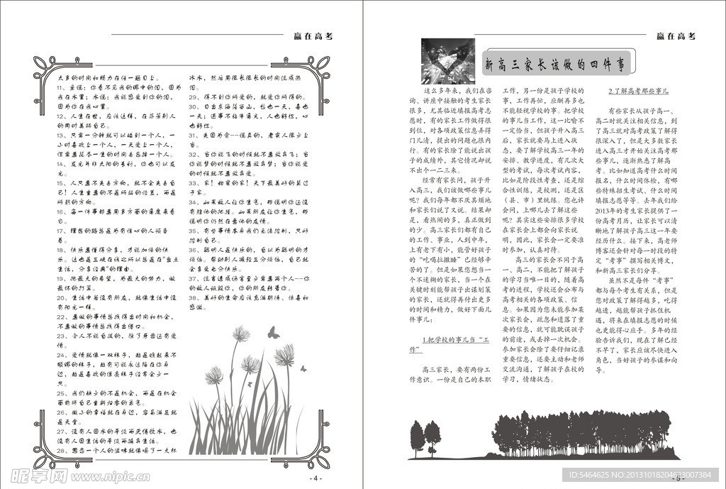 商业高考励志杂志内页