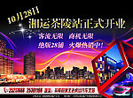 商业招商开业广告