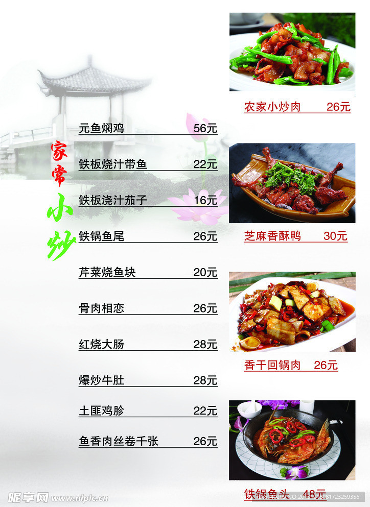 家常小炒菜