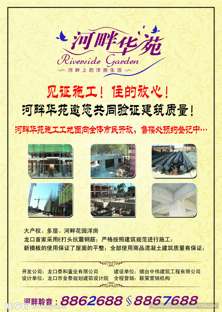 房地产彩页