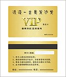 美发会员卡