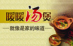 汤煲