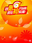 疯狂抢购海报