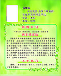 中学老师寄语展板
