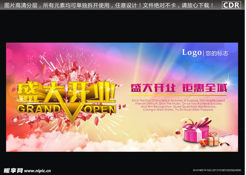 开业庆典