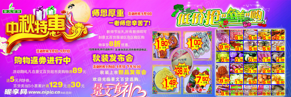 中秋特惠