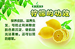 柠檬功效