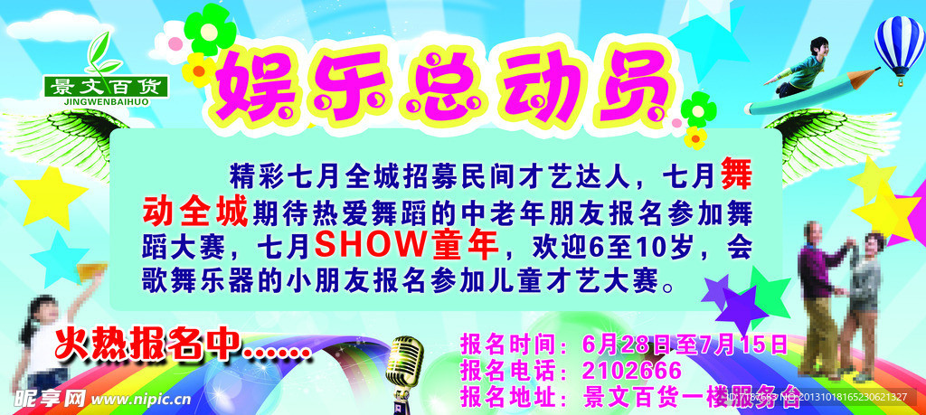 促销海报