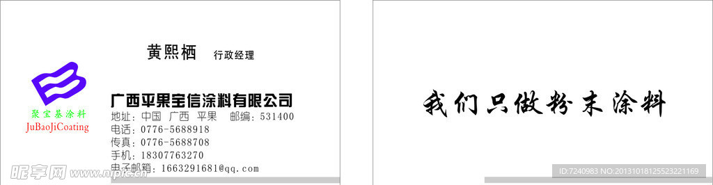 宝信涂料名片