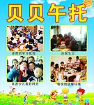 贝贝午托海报
