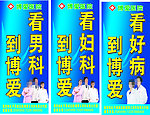 医到博爱海报