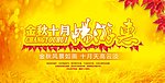 金秋十月