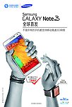 移动三星NOTE3