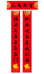 马年对联