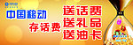 移动久久传情