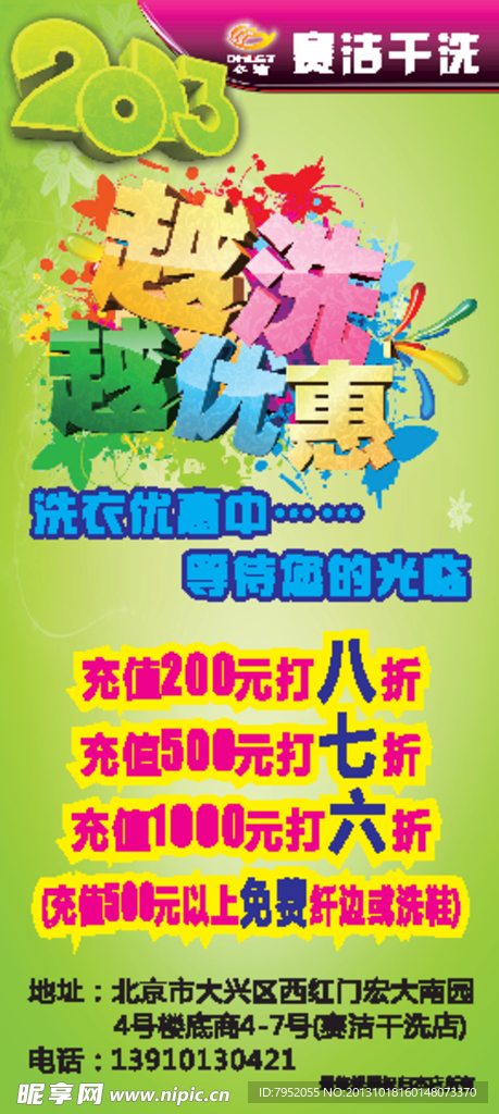 干洗店宣传