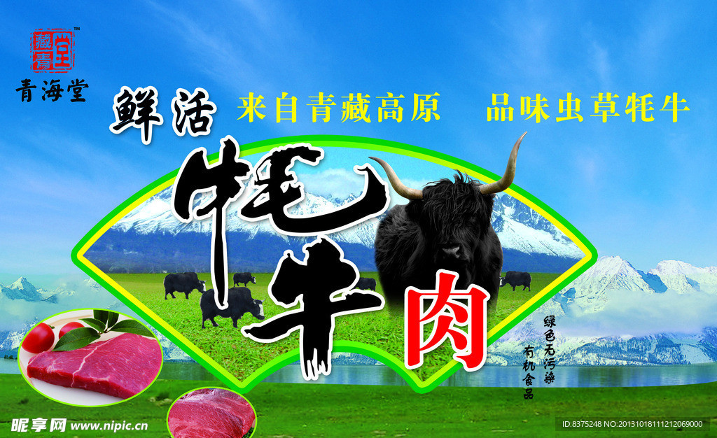 牛肉海报