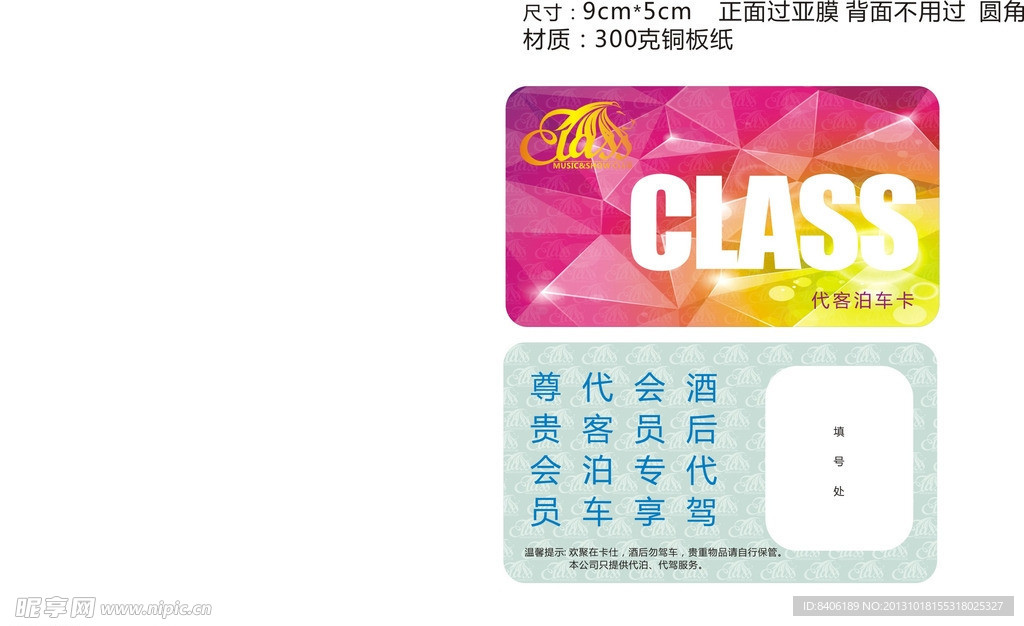 代客泊车登记卡