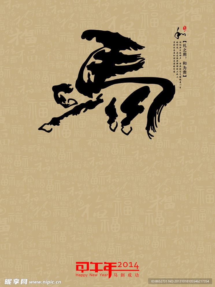 贺卡 2014 马年