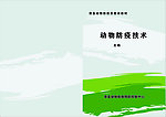 书皮封面