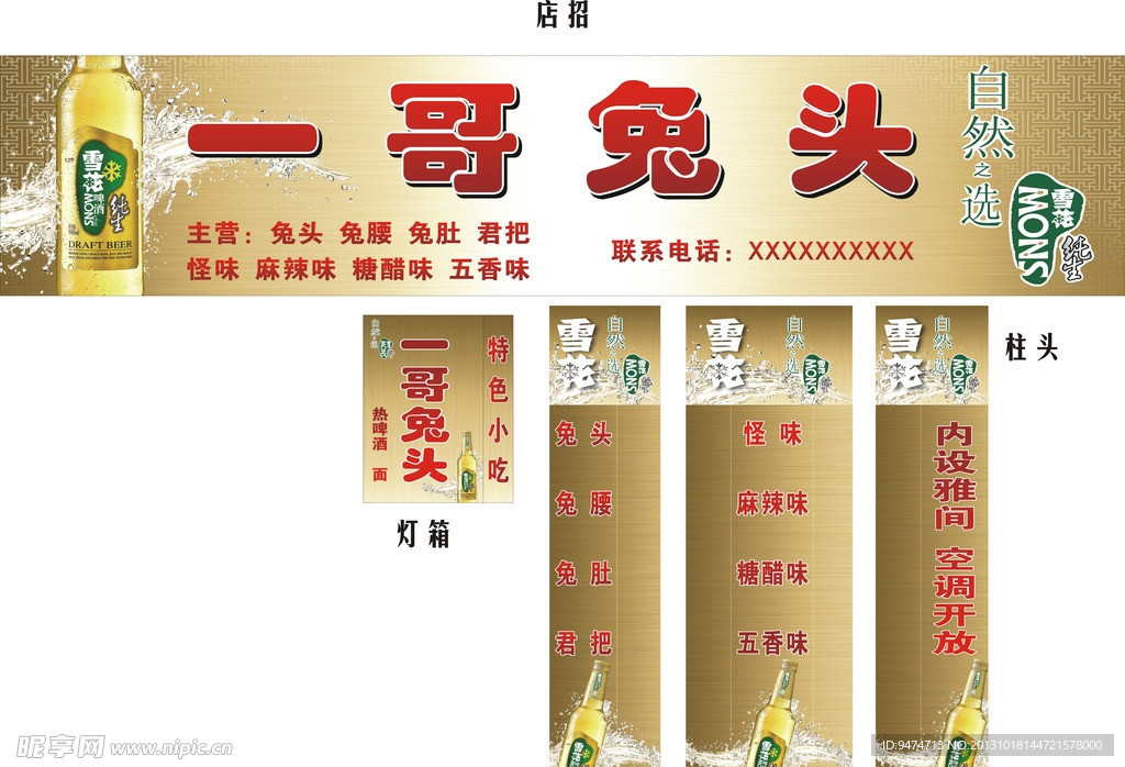 雪花纯生店招