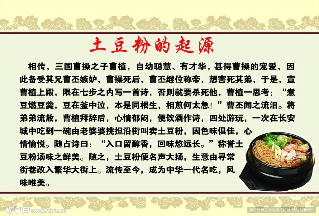 土豆粉的起源