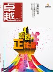 震撼的正能量