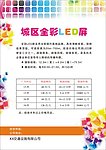 LED广告