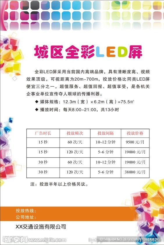 LED广告