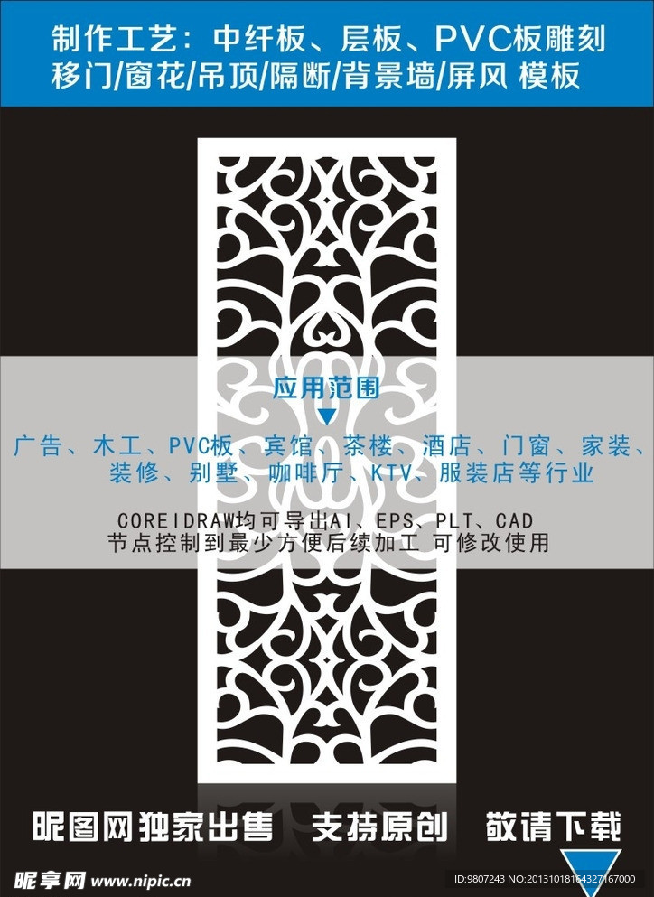隔断雕花