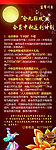 红色中秋展架