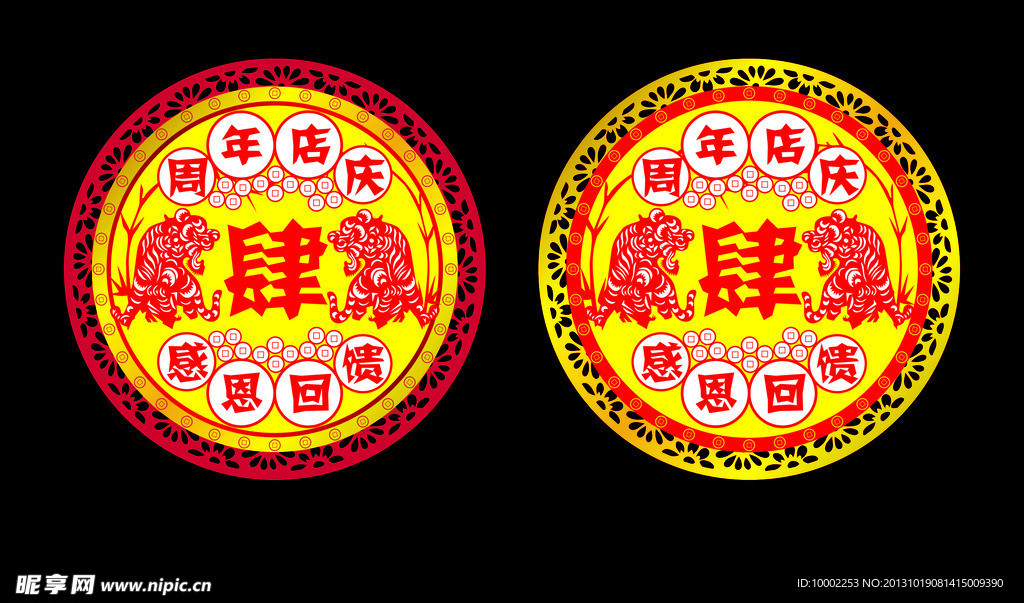周年店庆