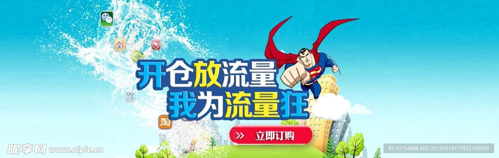 开仓放流量