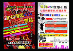 KTV传单