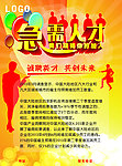 招聘招贴