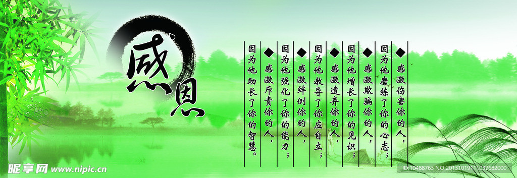 感恩 展板