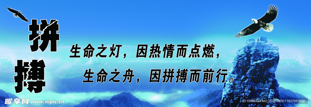 拼搏展板