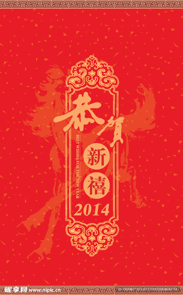 2014 马年 红包