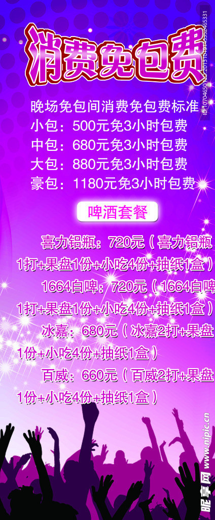 KTV展架