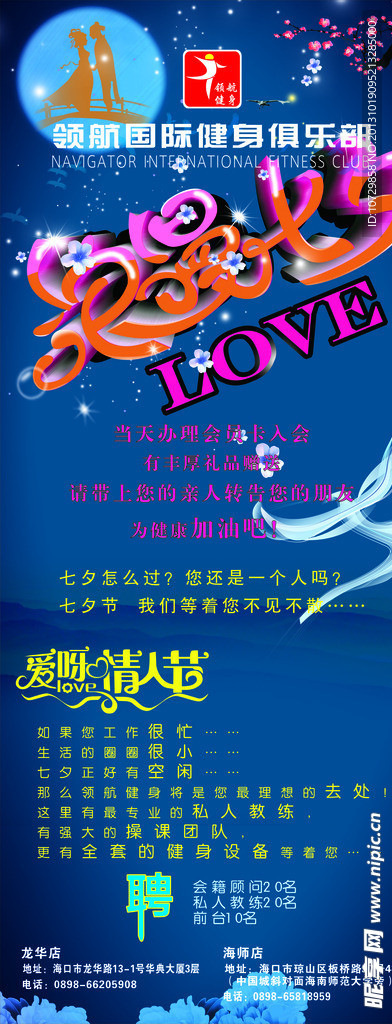 七夕X展架