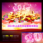 2014年马年大吉