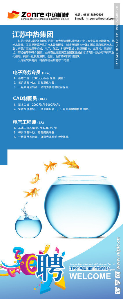 招聘海报
