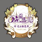 婚礼LOGO