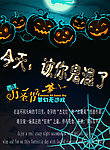 万圣狂欢夜