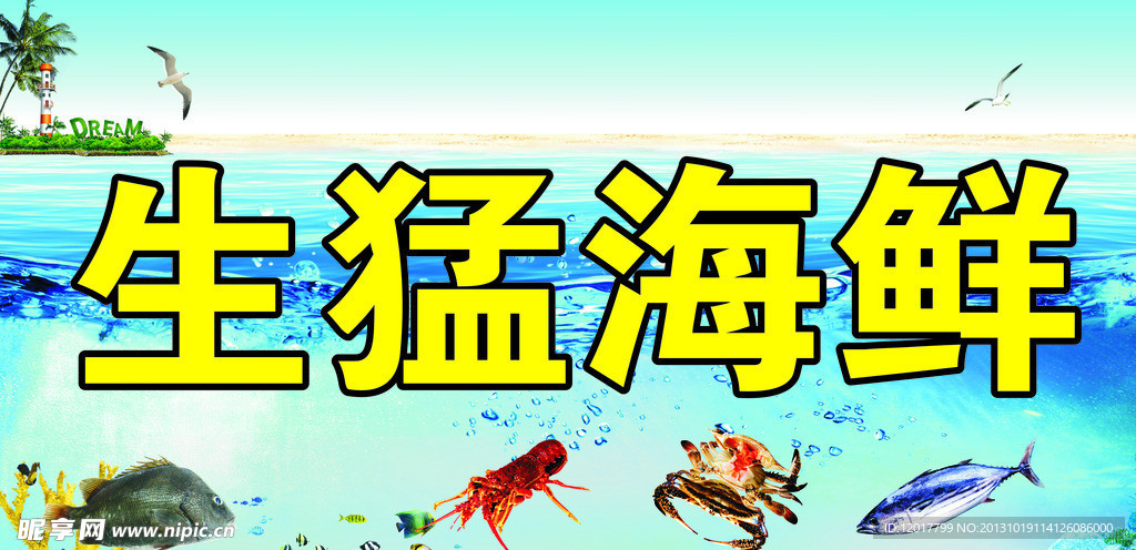 海鲜招牌