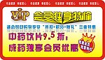 会员独享特价