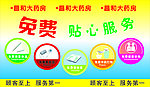 药房免费贴心服务