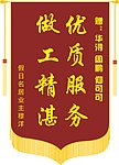 锦旗