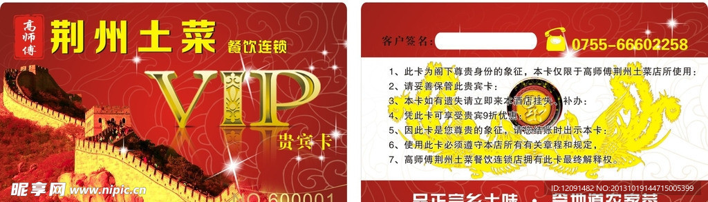 贵宾卡