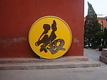 福字